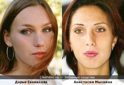 Дарья Екамасова и Анастасия Мыскина