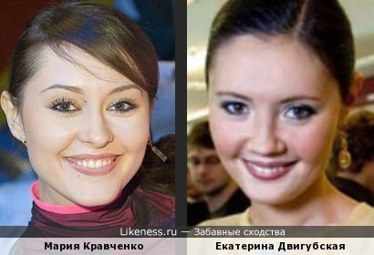 Мария Кравченко и Екатерина Двигубская