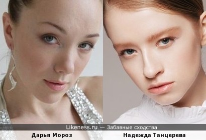 Дарья Мороз и Надежда Танцерева