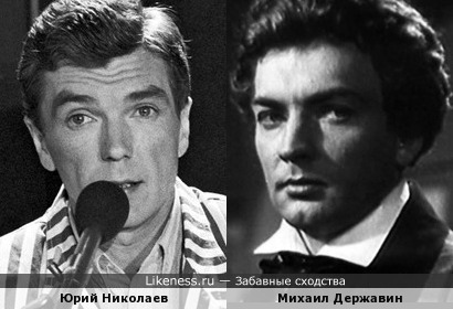 Юрий Николаев и Михаил Державин