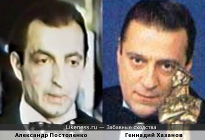 Александр Постоленко и Геннадий Хазанов