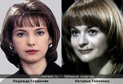 Надежда Горшкова и Наталья Ткаченко