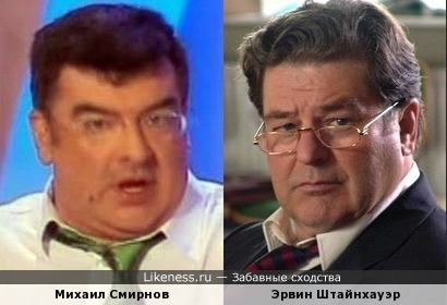 Михаил Смирнов и Эрвин Штайнхауэр