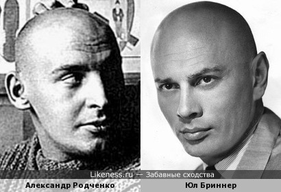 Александр Родченко и Юл Бриннер