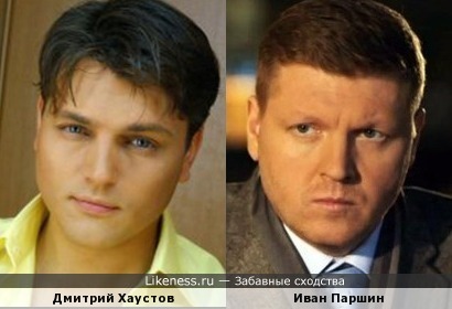 Дмитрий Хаустов и Иван Паршин