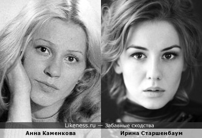 Анна Каменкова и Ирина Старшенбаум