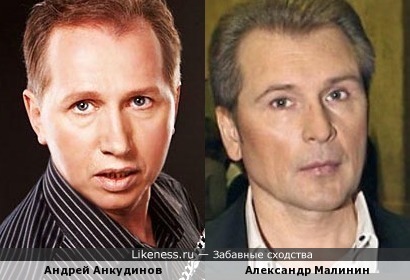 Андрей Анкудинов и Александр Малинин