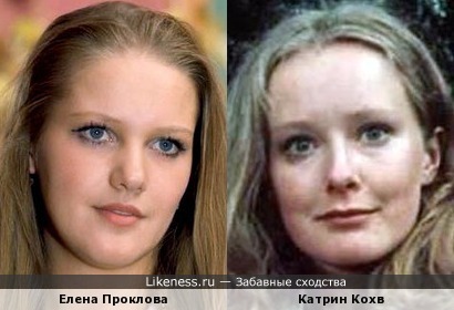 Елена Проклова и Катрин Кохв
