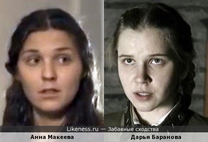 Анна Макеева и Дарья Баранова