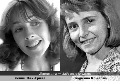 Келли Мак-Грилл и Людмила Крылова