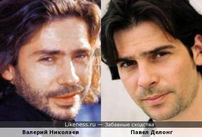 Валерий Николаев и Павел Делонг
