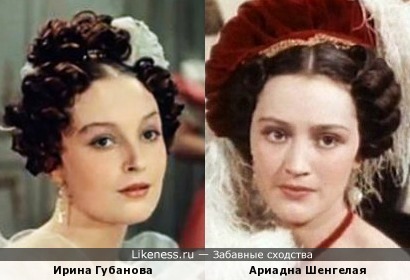 Ирина Губанова и Ариадна Шенгелая