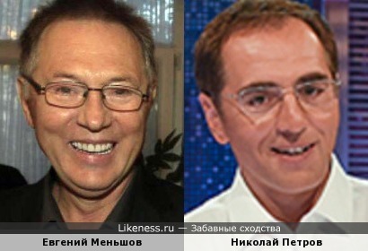 Евгений Меньшов и Николай Петров