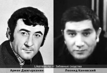 Армен Джигарханян и Леонид Каневский