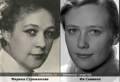 Марина Стриженова и Ия Саввина