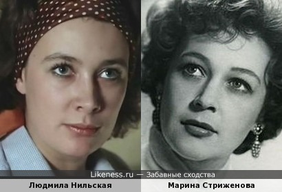 Людмила Нильская и Марина Стриженова