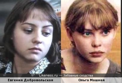 Евгения Добровольская и Ольга Машная