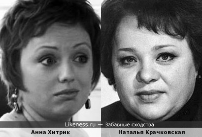 Анна Хитрик и Наталья Крачковская