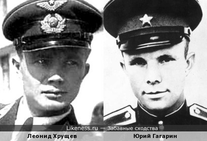 Леонид Хрущев и Юрий Гагарин