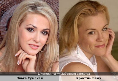 Ольга Сумская и Кристин Элиз