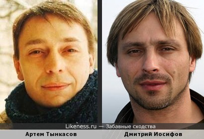 Артем Тынкасов и Дмитрий Иосифов