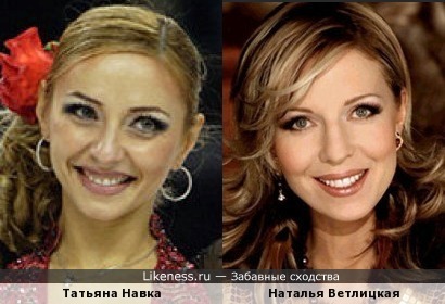 Татьяна Навка и Наталья Ветлицкая
