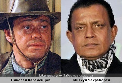 Николай Караченцов и Митхун Чакраборти