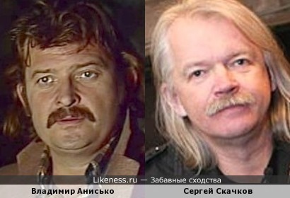 Владимир Анисько и Сергей Скачков