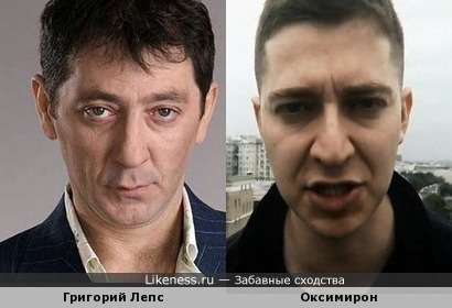 Григорий Лепс и Оксимирон