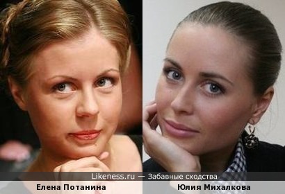 Елена Потанина и Юлия Михалкова