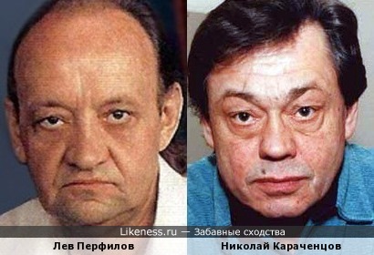 Лев Перфилов и Николай Караченцов