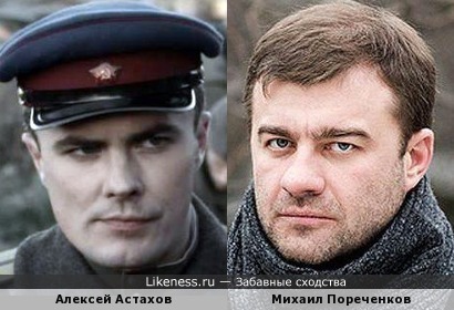 Алексей Астахов и Михаил Пореченков
