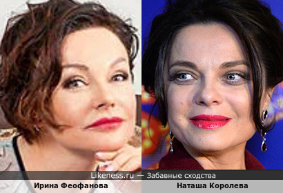Ирина Феофанова и Наташа Королева
