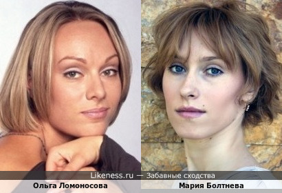 Ольга Ломоносова и Мария Болтнева