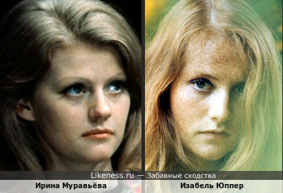 Ирина Муравьёва и Изабель Юппер похожи