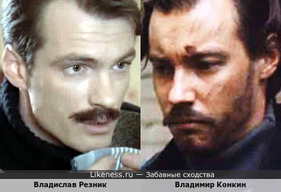 Владислав Резник и Владимир Конкин