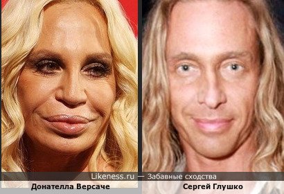 Донателла Версаче похожа на Сергея Глушко