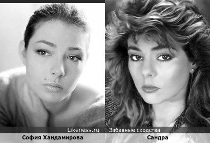 София Хандамирова похожа на Сандру