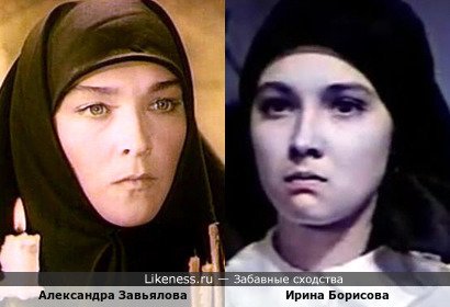 Александра Завьялова похожа на Ирину Борисову