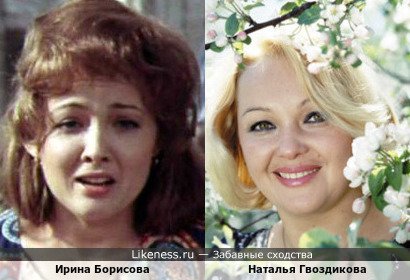 Ирина Борисова похожа на Наталью Гвоздикову