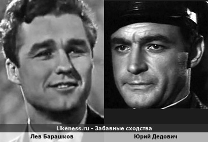 Лев Барашков похож на Юрия Дедовича