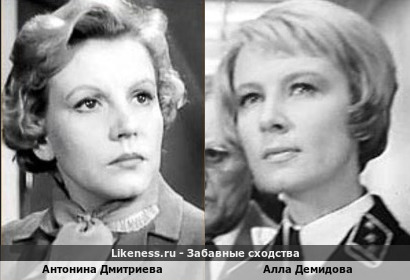 Антонина Дмитриева похожа на Аллу Демидову