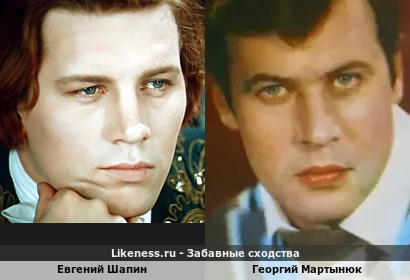 Евгений Шапин похож на Георгия Мартынюка