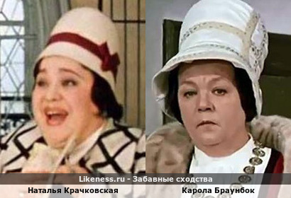 Наталья Крачковская похожа на Каролу Браунбок