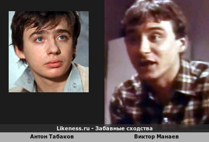 Антон Табаков похож на Виктора Манаева