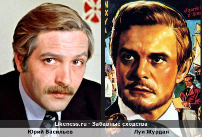 Юрий Васильев похож на Луи Журдана