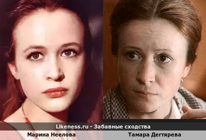 Марина Неелова похожа на Тамару Дегтяреву