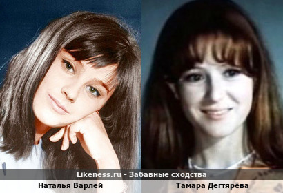 Наталья Варлей похожа на Тамару Дегтярёву