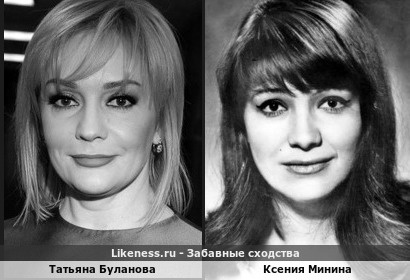 Татьяна Буланова похожа на Ксению Минину