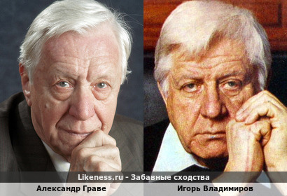 Александр Граве похож на Игоря Владимирова